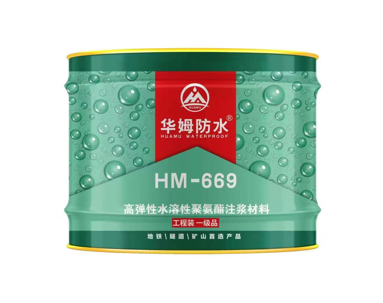 HM-669水性注漿料  全國統(tǒng)一零售價(jià)：￥230